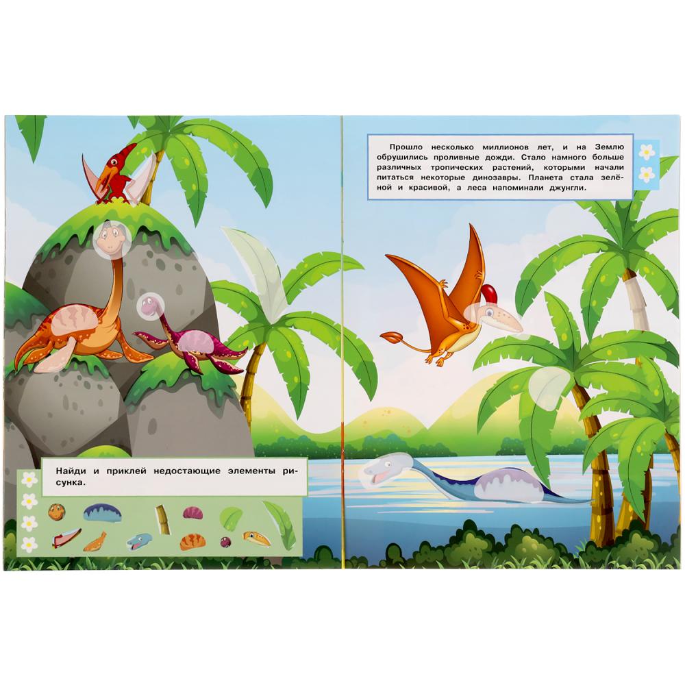 Динозавры. Чудо-наклейки, 50 наклеек. Формат: 210х285мм. 8 стр. Бумага мелованная. Умка в кор.50шт