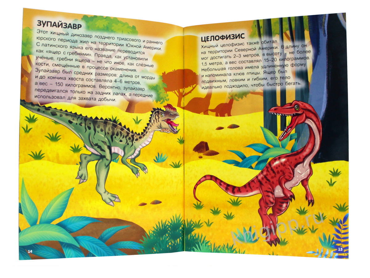 Les dinosaures de l'Atlas