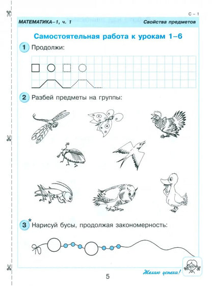 Петерсон. Математика. Самостоятельные и контрольные работы. 1 кл. Выпуск 1. Вариант 2 /к Пр.1 ФПУ 22-27