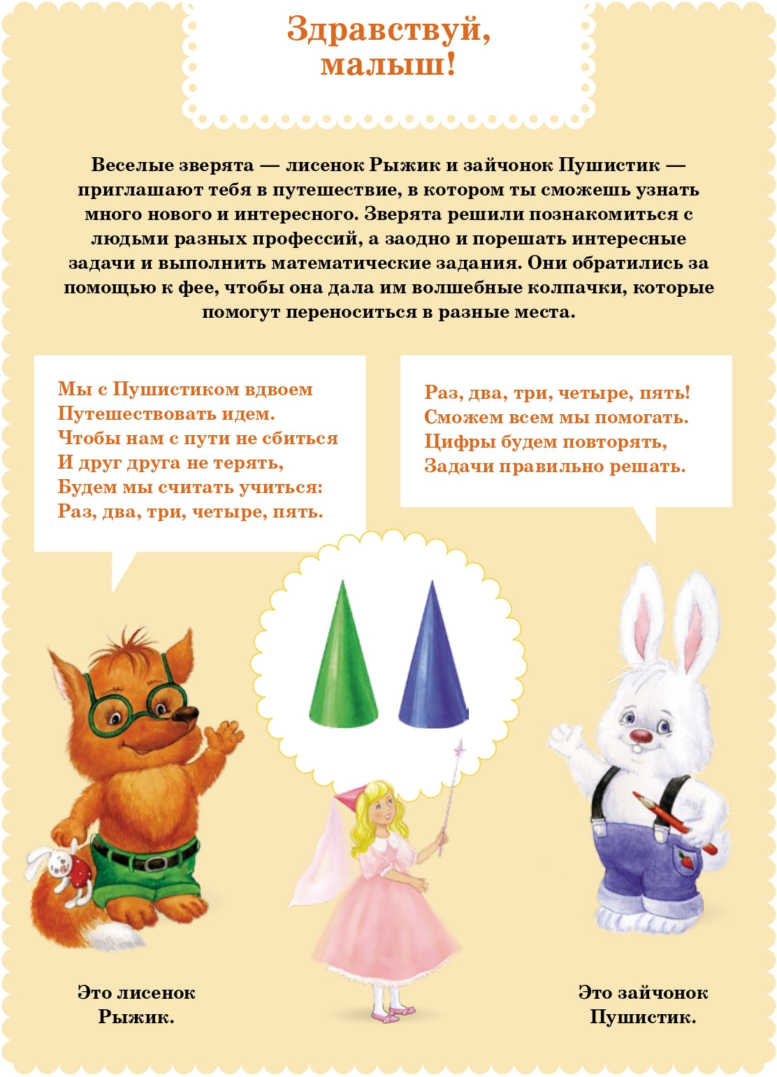 Вместе учимся считать. Рабочая тетрадь. 5-6 лет. Выпуск 1. ФГОС