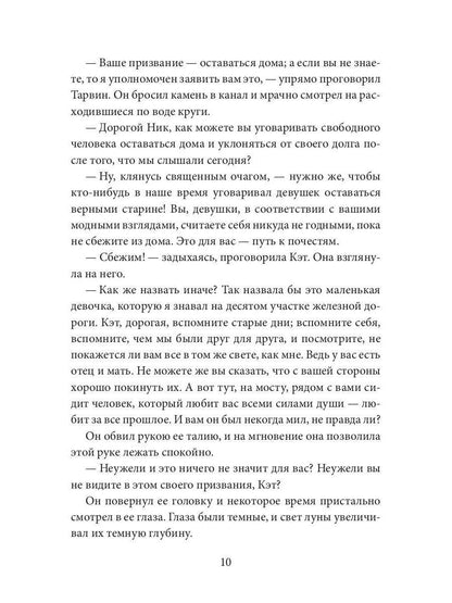 Наулака: роман