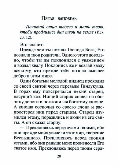 Объяснение десяти заповедей, данных Моисею