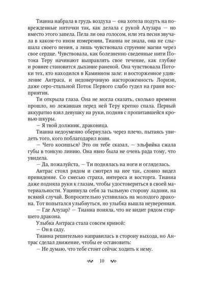 Ошейник для дракона