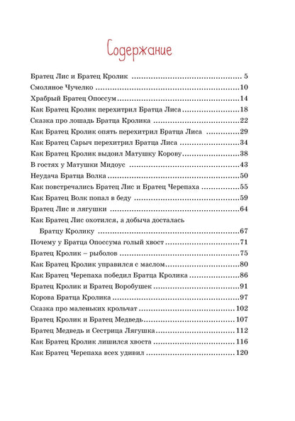 Сказки дядюшки Римуса