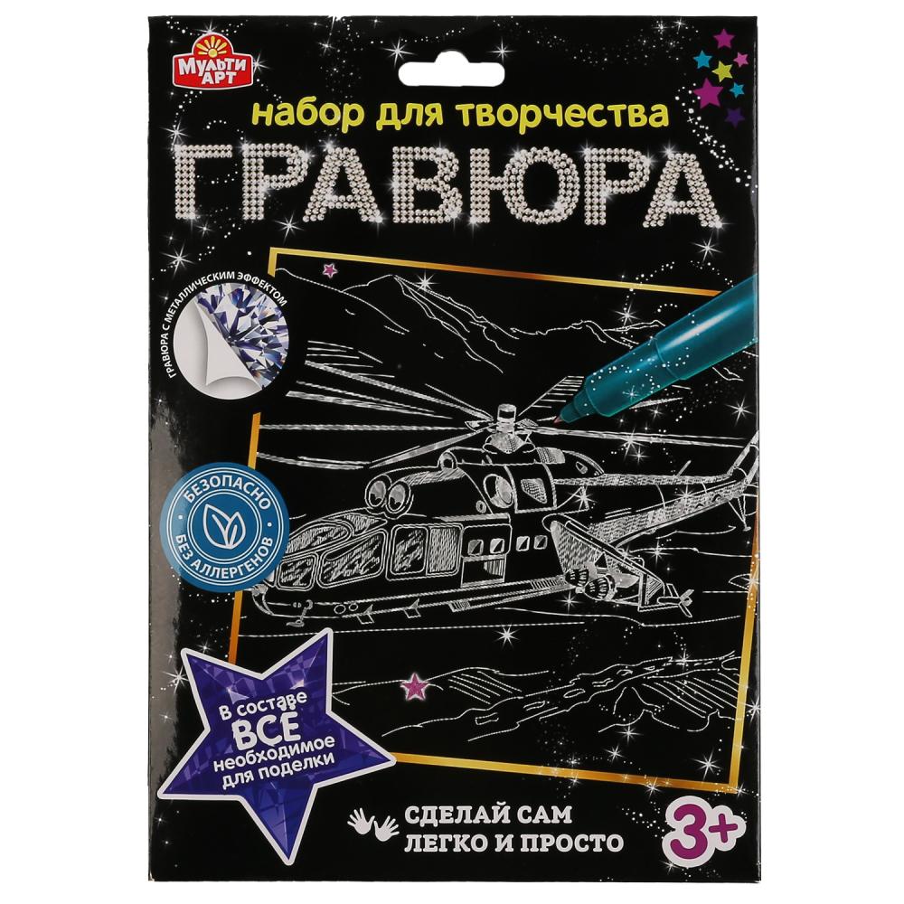100SCRATCHART-SILV-HELICOPTER 304613 Гравюра 18*24 см ВЕРТОЛЕТ, серебряная MultiArt в кор.120шт