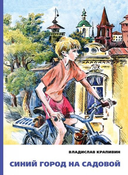 Синий город на Садовой