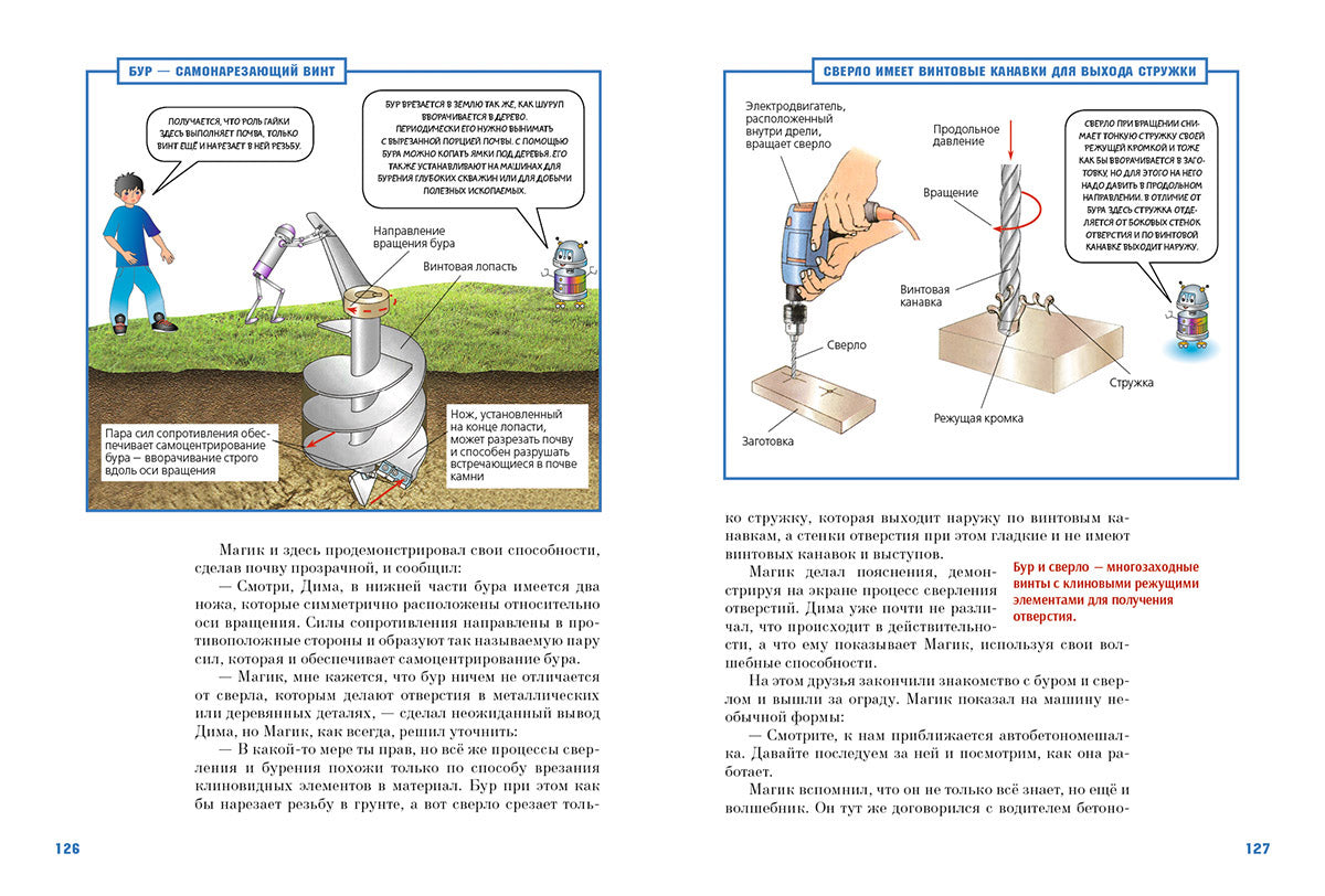 Крайнев. Первое путешествие в царство машин
