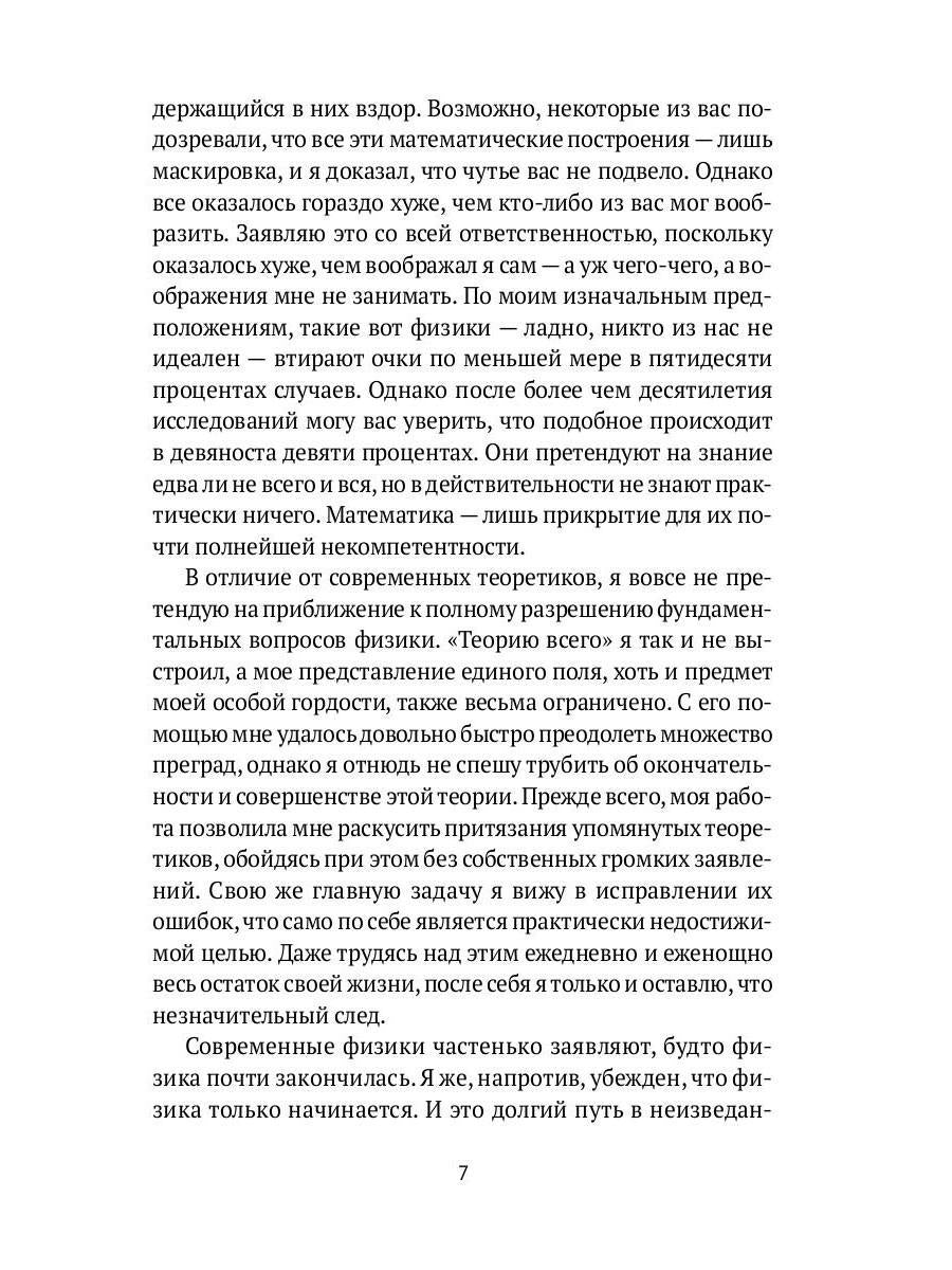 Физика зазеркалья: Новая теория поля и другие вопросы