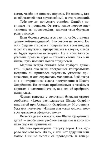 Корсарова. Тайна Великого Алхимика