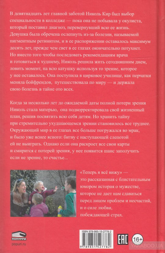 Теперь я все вижу