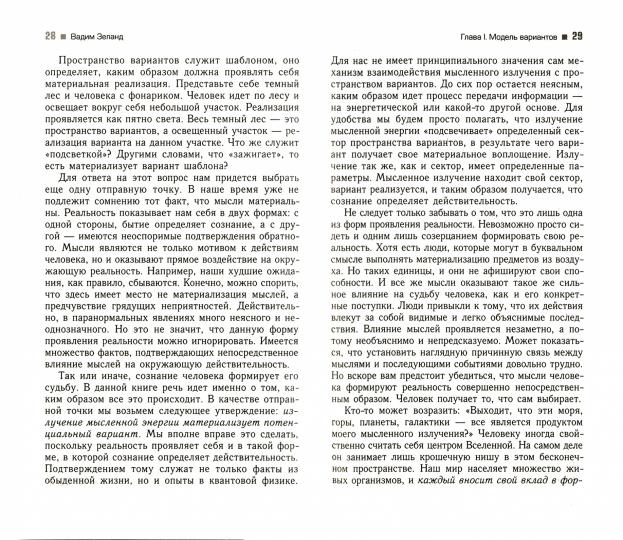 Трансерфинг реальности.Ступень I:Пространство варианты