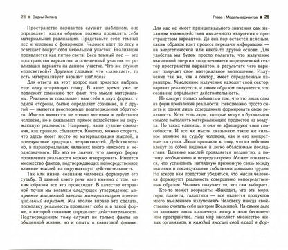 Трансерфинг реальности.Ступень I:Пространство варианты