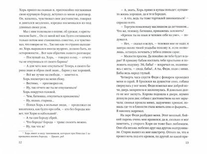 Записки охотника: рассказы