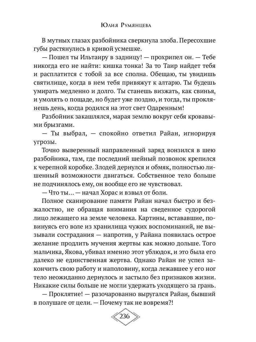 Темный Клан. Avant. Ч. 2, 3