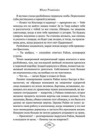 Темный Клан. Avant. Ч. 2, 3