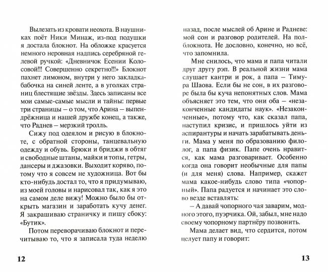 Танцы, огурцы и большие мечты Е.Перлова доп.тираж НОВОЕ ОФОРМЛЕНИЕ