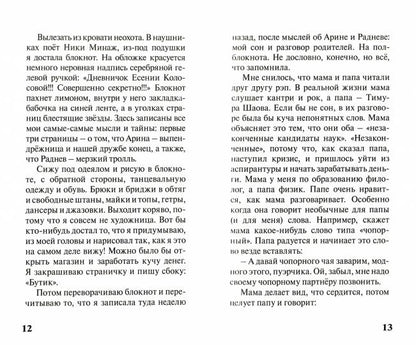 Танцы, огурцы и большие мечты Е.Перлова доп.тираж НОВОЕ ОФОРМЛЕНИЕ