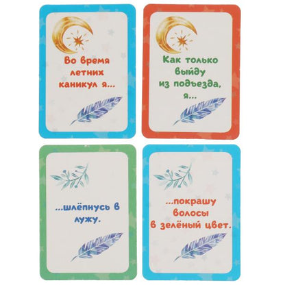 Забавные предсказания. ПРОДОЛЖИ ФРАЗУ. Карточная игра. Карточки 72 шт. Умные игры в кор.50шт