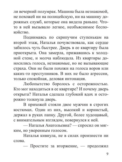 Стиратель снов