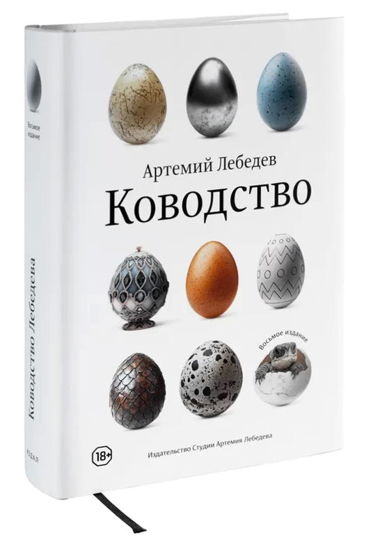 Ководство +с/о (8-е изд.)