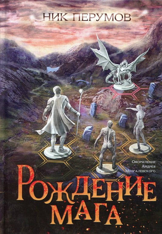 Рождение мага (цел.)