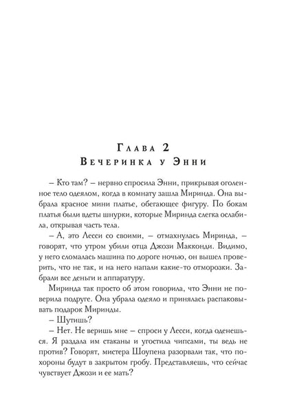 Клуб справедливых сердец