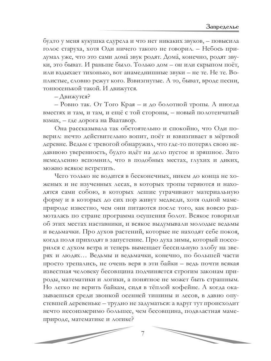 Рип.Фантастика без границ.Запределье