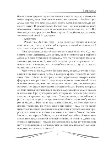 Рип.Фантастика без границ.Запределье