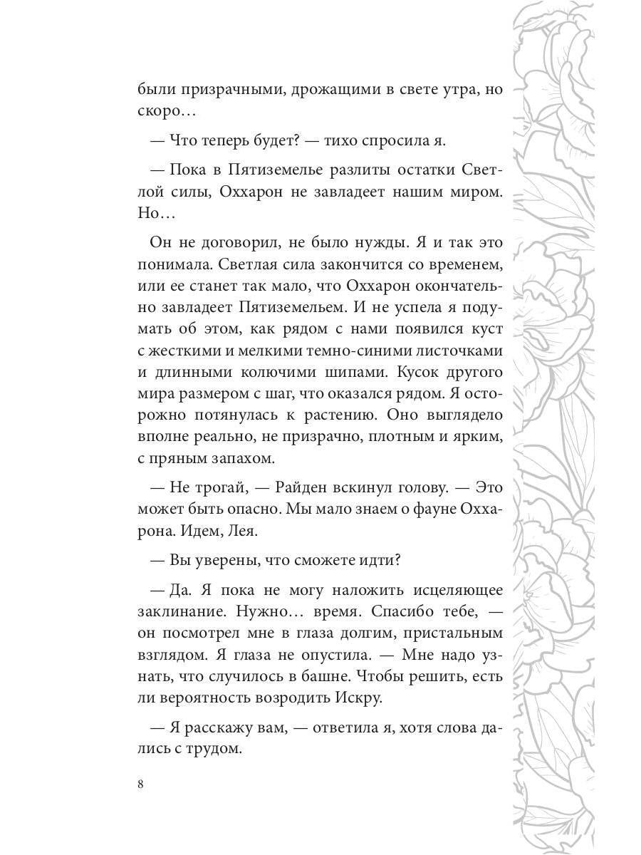 L'opération n'est pas possible. Сердце Оххарона
