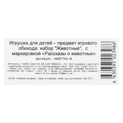 Пластизоль дикие животные 4 шт. в пак. Рассказы о животных в кор.2*72наб