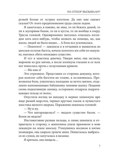 Рип.Коротаева На отбор вызывали?