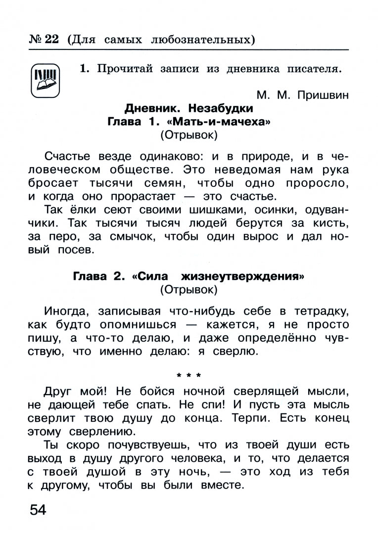 Литературное чтение 4кл ч1 [Рабочая тетрадь] ФГОС