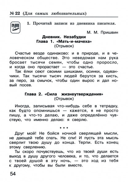 Литературное чтение 4кл ч1 [Рабочая тетрадь] ФГОС