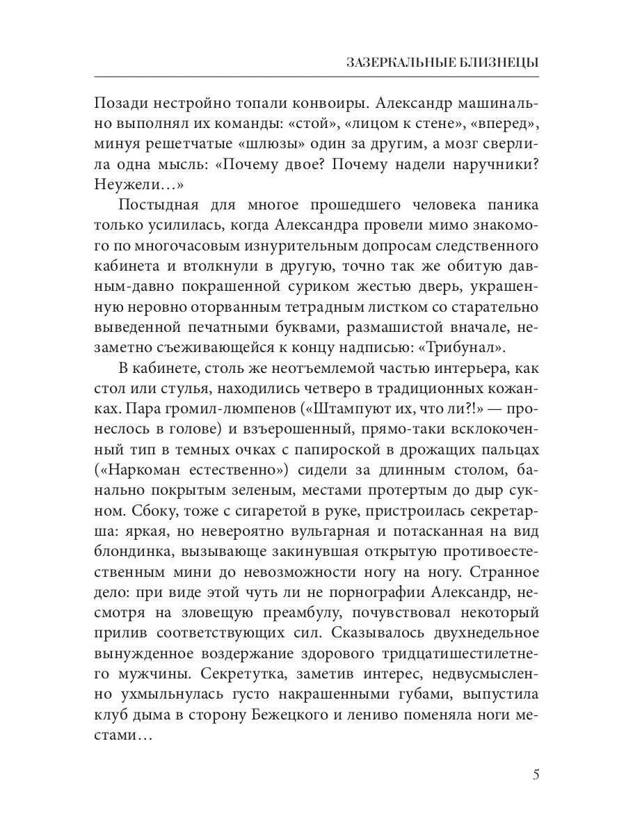 Зазеркальные близнецы. Кн. 1. Цикл "Зазеркальная империя"