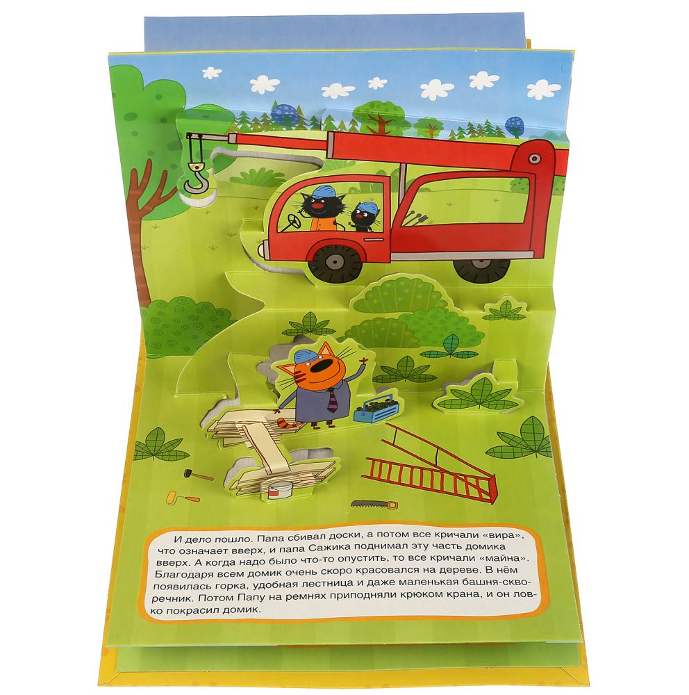 Домик на дереве. Три кота. (Книжка-панорамка для малышей). А5 200х175мм. 10 стр. Умка в кор.28шт