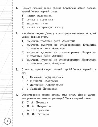 ВСОКО Литературное чтение 3 класс. Типовые задания. 10 вариантов