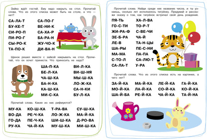 Тренажёр Читаем длинные слова. Выпуск 2. Дошкольная академия Елены Ульевой
