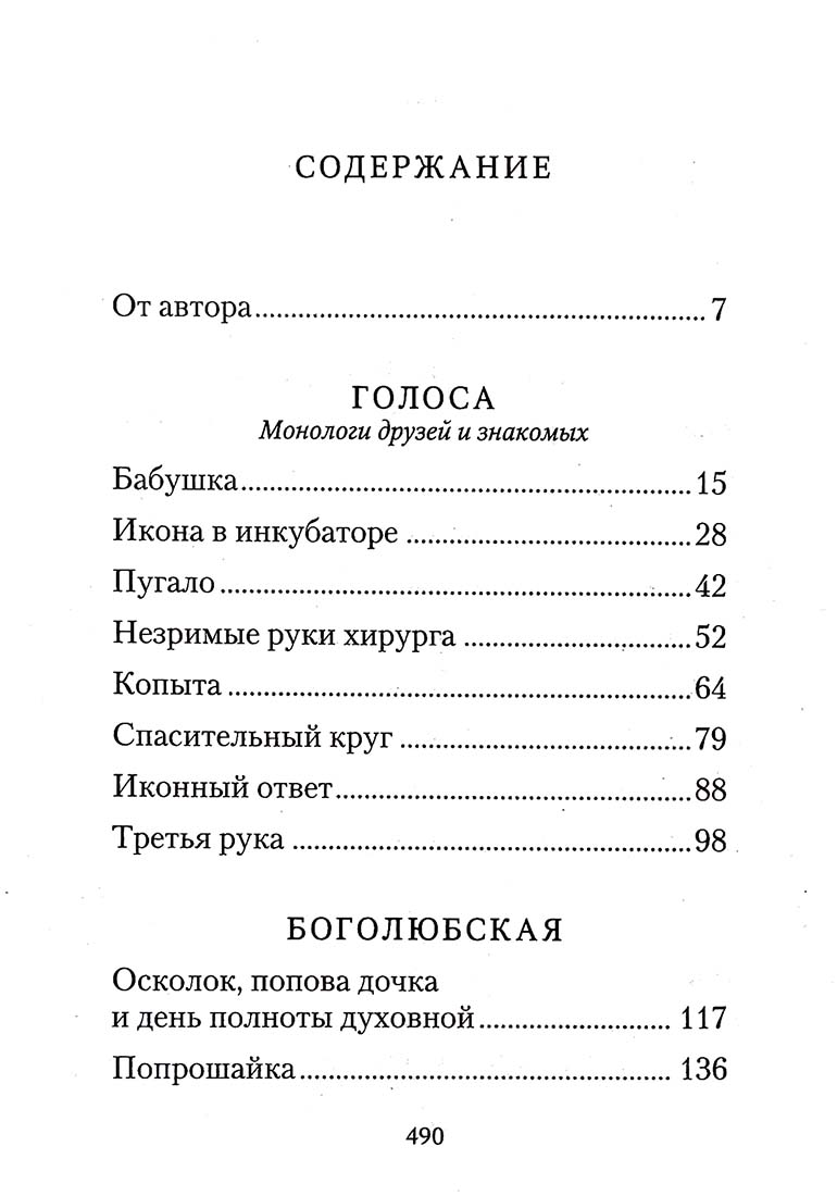 Пятый выстрел. Рассказы (Сибирская Благозвонница) (Костерин В.)