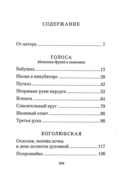 Пятый выстрел. Рассказы (Сибирская Благозвонница) (Костерин В.)