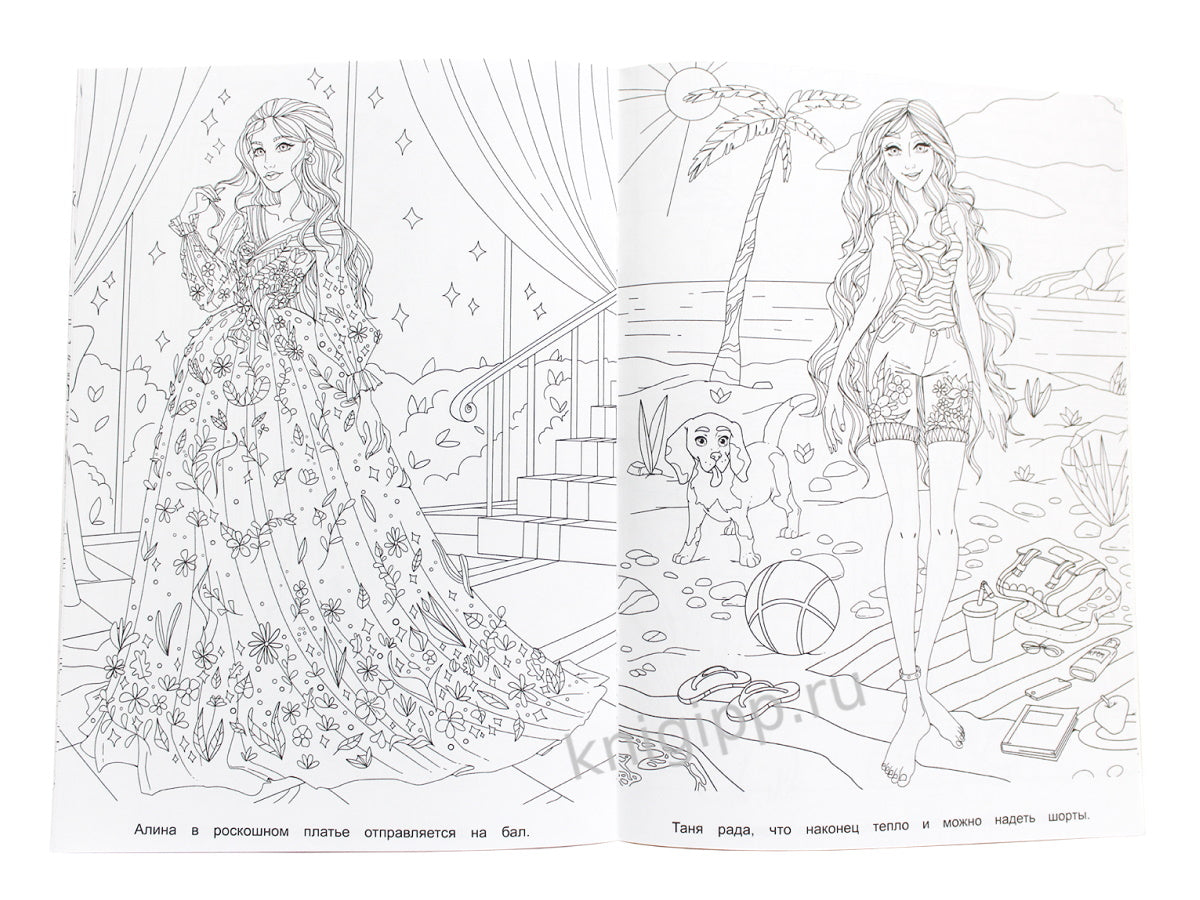 РАСКРАСКА ДЛЯ ДЕВЧОНОК. САМАЯ МОДНАЯ