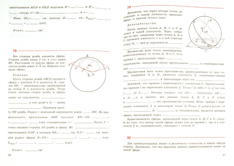 Геометрия 11кл [Рабочая тетрадь] Базовый и угл.ур