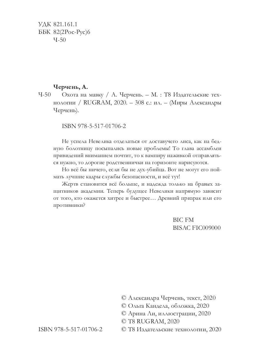 Охота на мавку