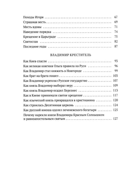 Повести о святых ( 6 в 1) (комплект из 6-ти книг)