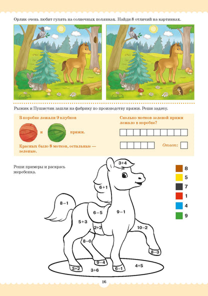 Вместе учимся считать.Рабочая тетрадь для дошкольников 6—7 лет. Выпуск 2. НОВАЯ . ФОП ДО. ФГОС ДО. (Комплект из 2 частей)