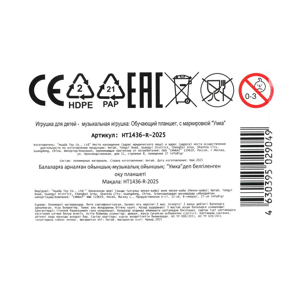 Обучающий планшет 90+ песен, стихов, звуков Чебурашка на блист. Умка в кор.72шт