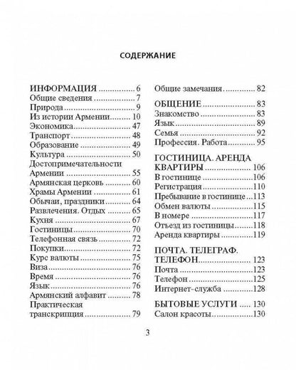 Русско-армянский разговорник (карм. форм). Чарчоглян Н.А.