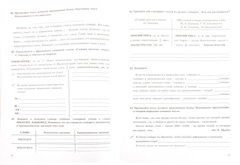 Русский язык 6кл ч1 [Раб. тетр.]