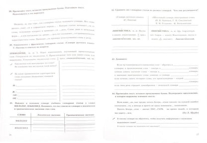 Русский язык 6кл ч1 [Раб. тетр.]