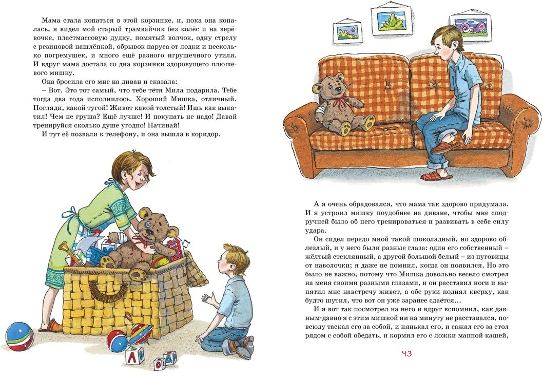 Заколдованная буква и другие Денискины рассказы