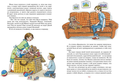 Заколдованная буква и другие Денискины рассказы